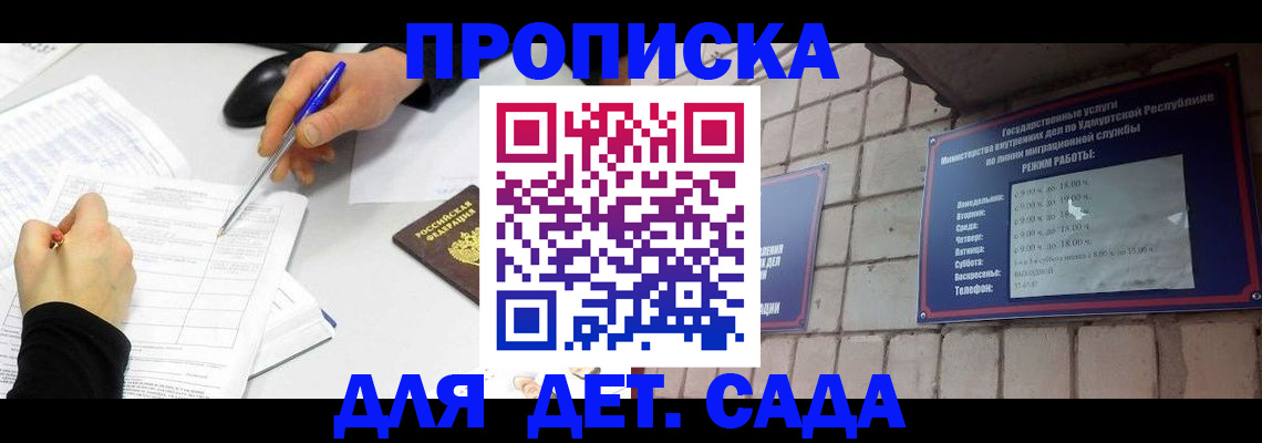 временная регистрация в квартире в Ангарске