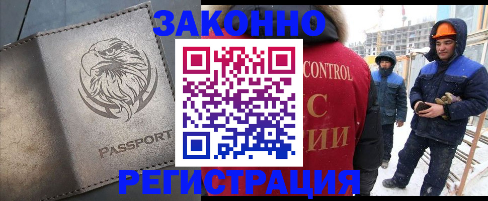 прописка от собственника в Ангарске