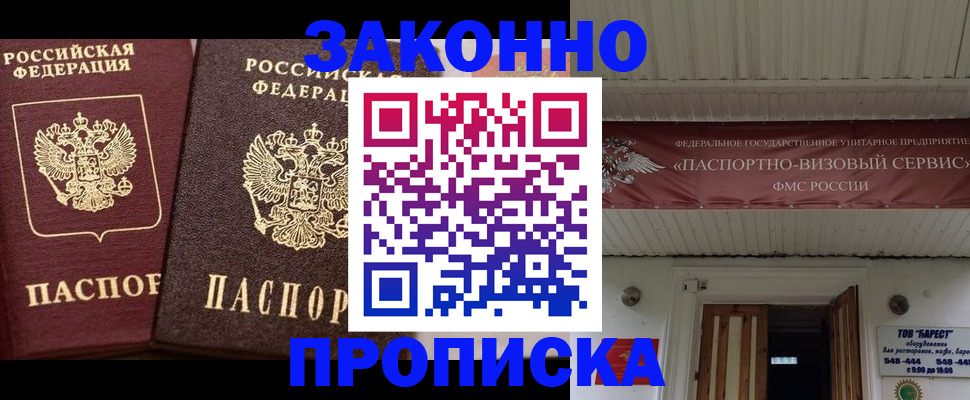 временная регистрация для всех в Ангарске