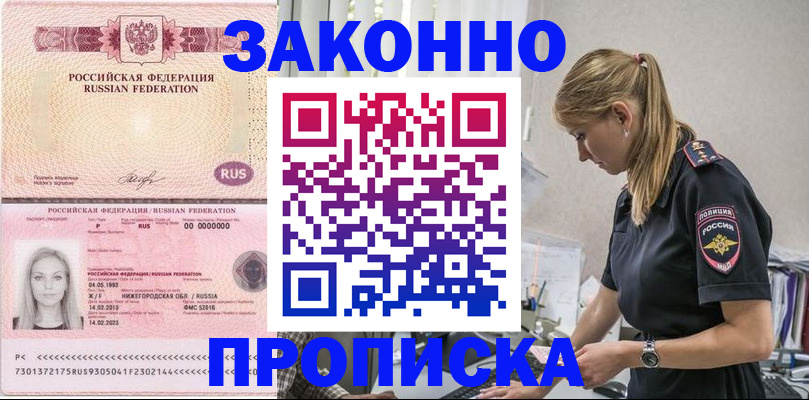 временная регистрация для всех в Ангарске